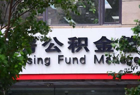 30年的住房公积金有多少-松滋公积金代办平台